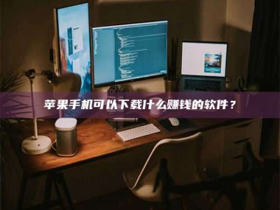 金湖“试药需要什么条件？轻松了解如何加入药物试验！”