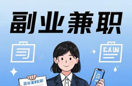 金湖在手机上可以做哪些副业赚钱？ 第1张