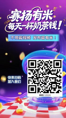 金湖【赛扬有米】宝妈学生居家线上视频代发兼职平台，0撸赚米项目 第4张
